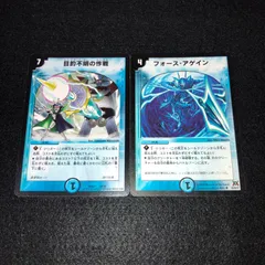 デュエマ No.399 旧枠 初期 目的不明の作戦 フォースアゲイン 各1枚 計2枚のサムネイル
