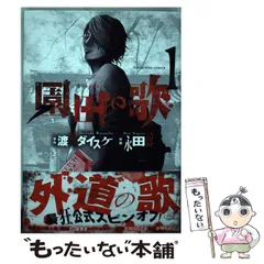 半獣　全巻　セット 　希少　　　　　渡邊ダイスケ 2025年最新】渡邊ダイスケの人気アイテム - メルカリ