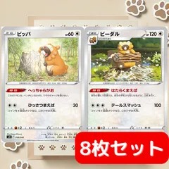 【4枚セット ×2】 ビーダル ビッパ はたらくまえば へっちゃらがお 進化ライン  svHK 017/053 s12a 121/172 ポケカ エクストラ 汎用 デッキパーツ 8枚セット