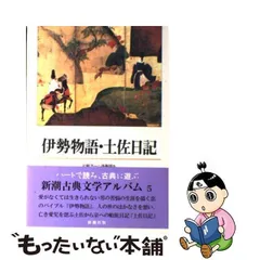 2024年最新】伊勢物語の人気アイテム - メルカリ