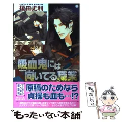 2024年最新】榎田尤利 職業の人気アイテム - メルカリ