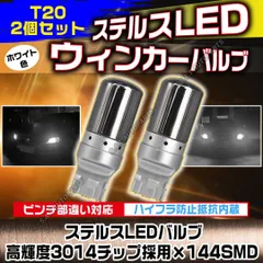 LED ステルス バルブ T20 ピンチ部違い ホワイト バックランプ 2個