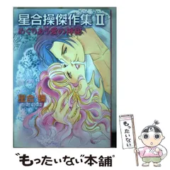 2025年最新】星合操の人気アイテム - メルカリ 