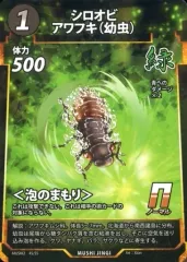 【中古】アニメ系トレカ 45/55[N]：シロオビアワフキ(幼虫)