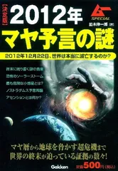 2024年最新】マヤの予言の人気アイテム - メルカリ