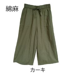コットンリネン　ゆったり涼しい　イージーワイドパンツ　【カーキ】綿麻　レディース　Mサイズ　送料込み