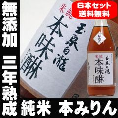 父の日 ギフト プレゼント 玉泉堂 白瀧 三年貯蔵 純米 本みりん 500ml×6本 無添加 九重 本味醂 味醂 母の日 無添加 国産 3年 みりん 本みりん 一升瓶 飲用