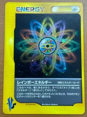 PSA10 レインボーエネルギー eカード　渦巻きあり レインボーエネルギー (◇)[Pt1]の価格・値段と買取相場