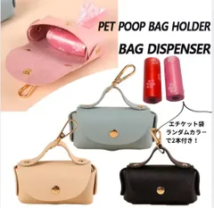 マナーポーチ ブルー ピンク ケース マナー袋 エチケット袋 犬 おしゃれ シンプル エチケット袋収納ケース PUレザー 袋付き トイレ袋入れ マナーポーチ 犬 猫 ペット用品 お散歩 携帯用 ゴミ袋収納 防水 小型 軽量 ナスカン付きのサムネイル