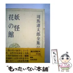 2025年最新】司馬遼太郎全集の人気アイテム - メルカリ