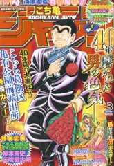 集英社復刻ジャンプ未開封3冊とこち亀記念号未開封♪ 集英社復刻ジャンプ未開封3冊とこち亀記念号未開封♪ 集英社復刻