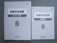 四谷学院　55段階　英語　数学　化学　物理　国語　地理　2023年度教材 Amazon.co.jp: 四谷学院 テキスト 55段階 数学 英語 化学 : おもちゃ