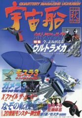 [중고] 우주선 우주선 Vol.86 가을 1998/12