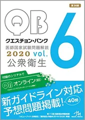 2024年最新】医師国家試験 公衆衛生の人気アイテム - メルカリ