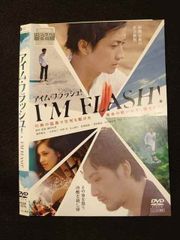アイム・フラッシュ』藤原竜也／松田龍平／水原希子 - メルカリ