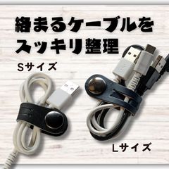 【ケーブル収納】本革コードクリップ　ケーブルクリップ　 S/Lサイズ ２本セット　ブラックのサムネイル