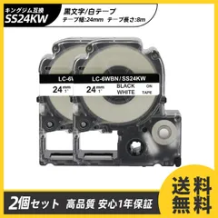 24mm キングジム用 白テープ/白地/ホワイトテープ 黒文字/ブラック文字 2個セット テプラ PRO 互換テプラテープ テープカートリッジ 互換品 SS24KW 長さが8M 強粘着版 RL-KJ SS24KW KING JIM Kingjim 送料無料のサムネイル