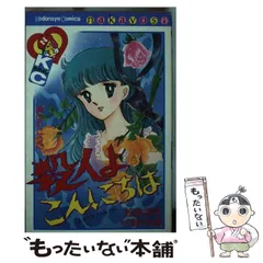 松本洋子　少女漫画まとめ売り　黒の輪舞　組曲　殺人よこんにちは　怪奇博物館 Amazon.co.jp: 黒の迷宮 (講談社コミックスなかよし) : 松本
