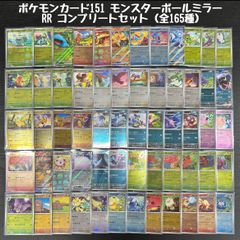 ポケモンカード 151モンスターボールミラーコンプリートセット