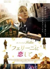 フェリーニに恋して【字幕】【洋画 中古 DVD】レンタル落ち