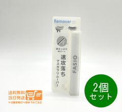 2個セット ファシオ 速攻落ち マスカラ リムーバー 6.5ml 送料無料