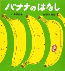 中古 チョコバナナ 第3巻/さくまあきら/衆芸社/初版/絶版 - メルカリ