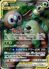 【055/054】モクロー&アローラナッシーGX【SR】のサムネイル