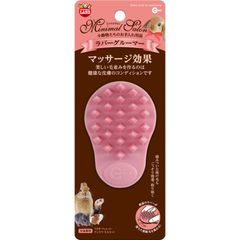［マルカン］ミニマルサロン ラバーグルーマー