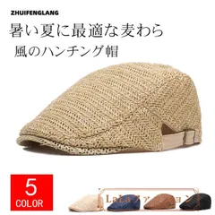 即購入OK 麦わら帽子 メンズ ハンチング帽 キャップシンプル ハンチングキャップ 無地 キャスケット男女兼用 ファッション小物zfl30