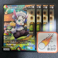 龍后幻獣パティシエメイ様 4枚セット【DM0468】のサムネイル