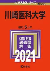 2024年最新】川崎医科大学の人気アイテム - メルカリ