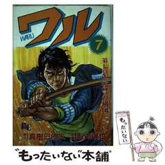 【中古】 新書ワル １１/秋田書店/影丸譲也 Amazon.co.jp: ワル【完全版】合本版11 (マンガの金字塔) eBook