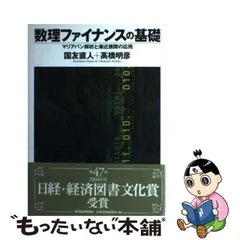 2024年最新】数理ファイナンスの基礎の人気アイテム - メルカリ