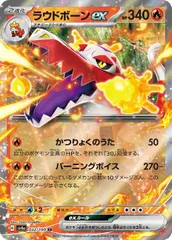 【中古】 ポケモンカードゲーム ラウドボーンex SV4A SV4A 032/190 RR