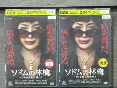 映画ポスター 「ソドムの市」新品 ソドムの市＜HDニューマスター版＞～制作40周年記念～ 中古DVD