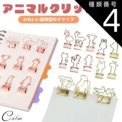 種類4:[4]ローズゴールド/10.魚 アニマル かわいい クリップ ダブルクリップ ペーパークリップ 文房具 動物 書類 整理