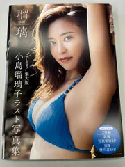未開封 小島瑠璃子 カレンダー 2015年 CL-176