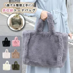 トートバッグ レディース 大きめ カバン レディース ファーバッグ 可愛い 冬 シンプル フェイクファー レディース おしゃれqiaofan04