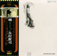 【レコード】谷村新司 蜩 ETP-72007