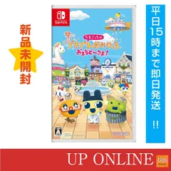 【新品】switch　たまごっちのプチプチおみせっち おまちど～さま！