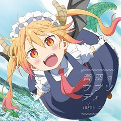 小林さんちのメイドラゴン　全巻セット　彩　龍　メロンブックス特典付き 2025年最新】小林さんちのメイドラゴン16の人気アイテム - メルカリ