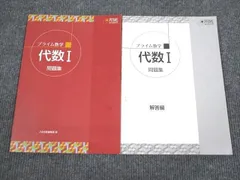 2024年最新】プライム数学 代数の人気アイテム - メルカリ