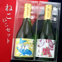 京都 佐々木酒造 飲み比べ セット 300ml 2本 古都 ねこ 猫 オリジナルラベル 辛口 特別純米