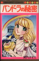 ★パンドラの秘密、他　身内すずえ3冊セット★ ☆パンドラの秘密、他 身内すずえ3冊セット☆ - メルカリ