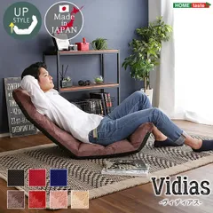 [幅53cm] 日本製 マルチリクライニング座椅子 Vidias-ヴィディアス 7カラー （アップスタイル） 2801のサムネイル