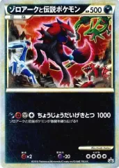 2025年最新】ゾロアークと伝説ポケモンの人気アイテム - メルカリ