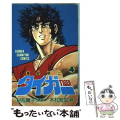 2025年最新】魔獣戦士タイガーの人気アイテム - メルカリ
