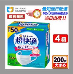 【りるちゃんママ様専用ページ⠀】超快適マスク 大きめ 4箱