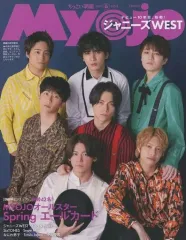 【中古】Myojo 付録付)ちっこいMyojo 明星 2023年6月号