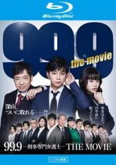 99.9 刑事専門弁護士 THE MOVIE ブルーレイディスク【邦画 中古 Blu-ray】レンタル落ち